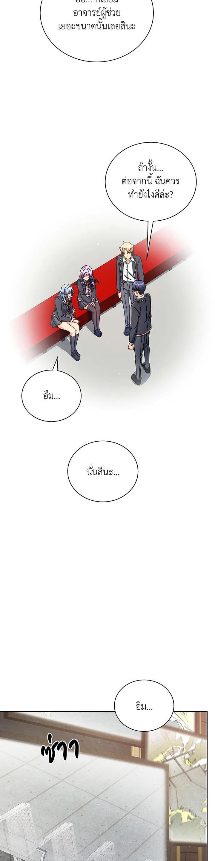 Necromancer Academy’s Genius Summoner ตอนที่ 55 หน้า 22