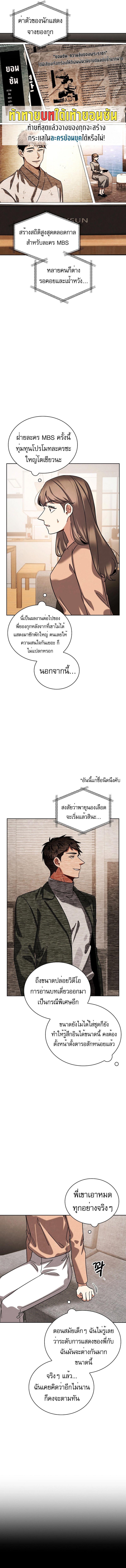 Be the Actor ตอนที่ 84 หน้า 11