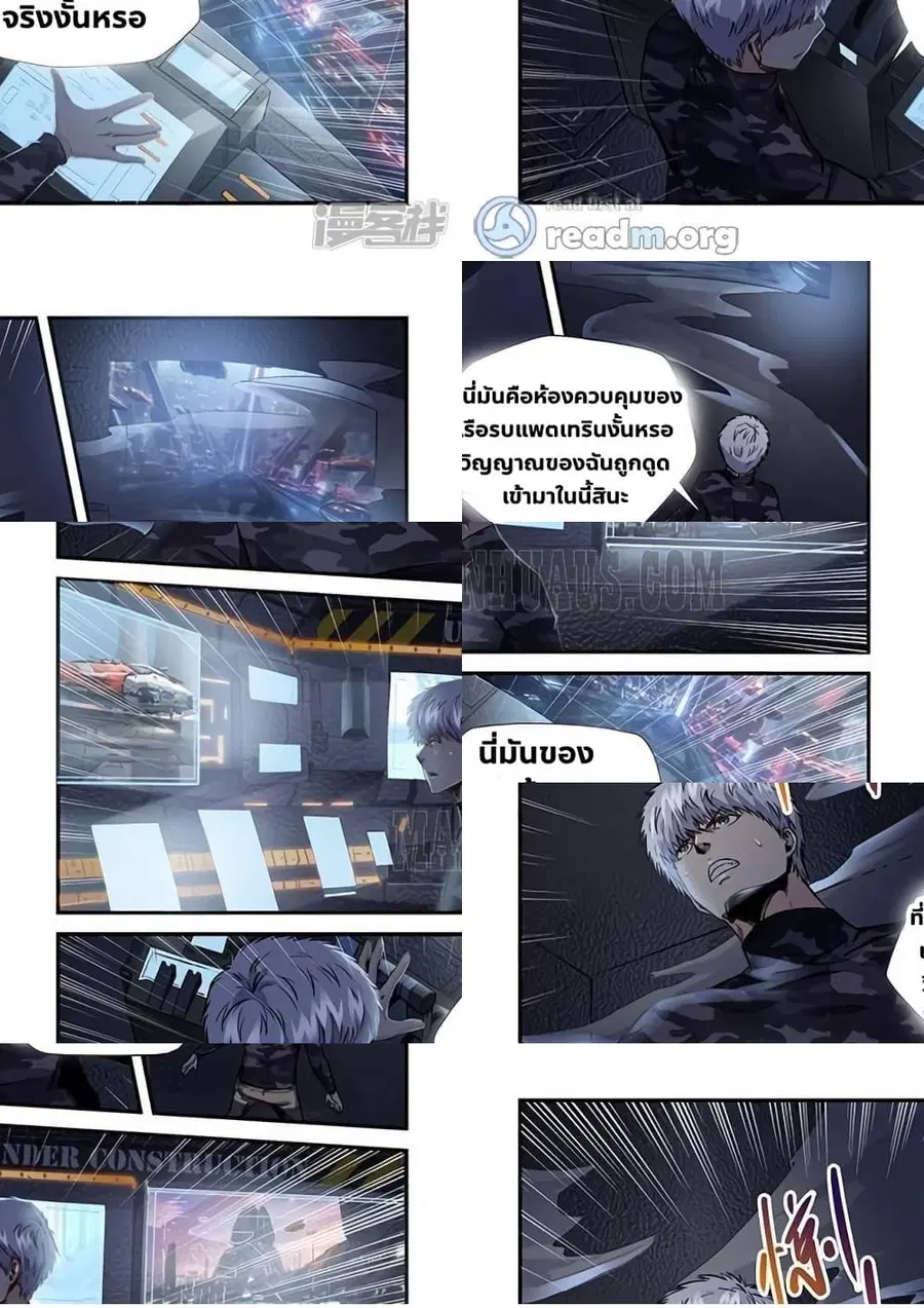 Forty Milleniums Of Cultivation ตอนที่ 204 หน้า 5