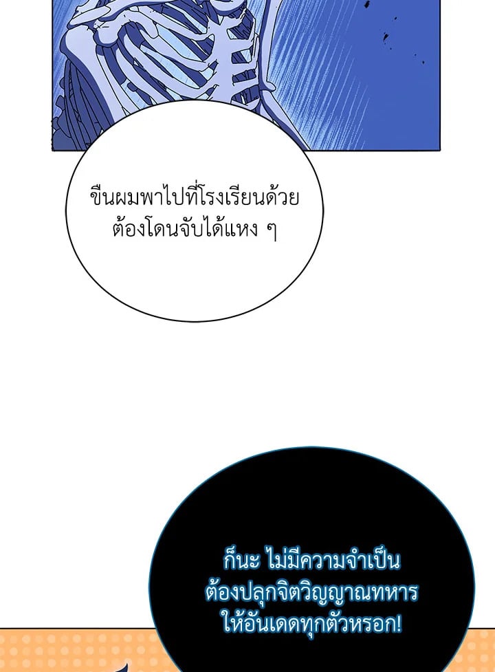 Necromancer Academy’s Genius Summoner ตอนที่ 24 หน้า 62