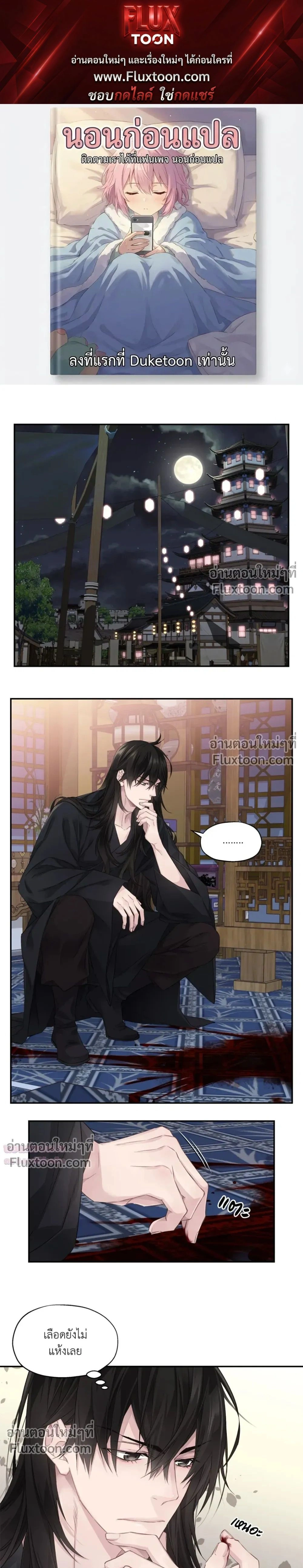Murim’s Possession – ชีวิตใหม่ในโลกยุทธภพ ตอนที่ 3 หน้า 1