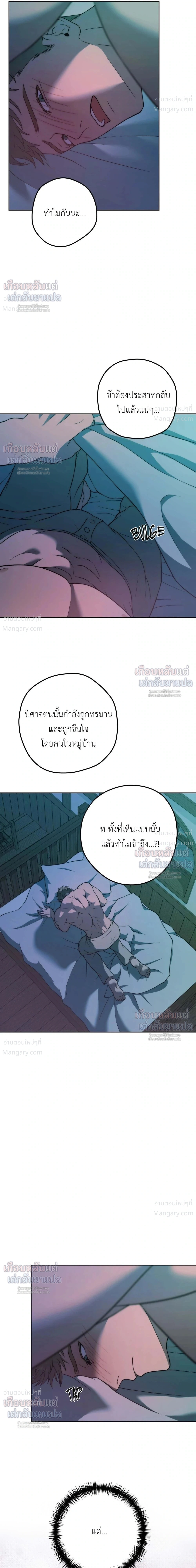 Lies of the Damned – คำโกหกของปีศาจที่ถูกสาป ตอนที่ 3 หน้า 7