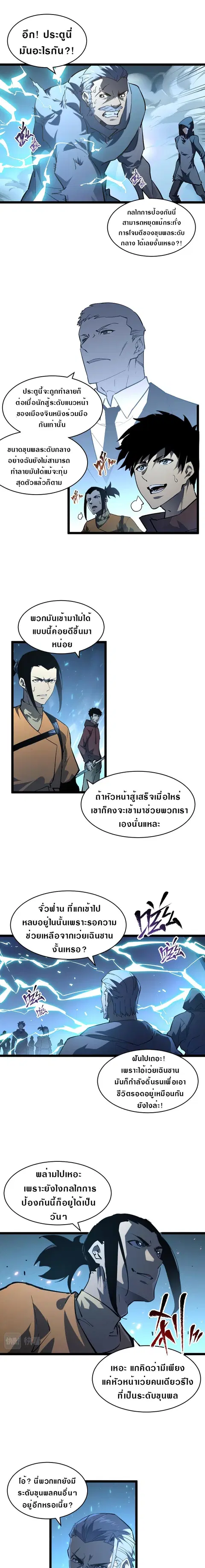 Rise From The Rubble ตอนที่ 68 หน้า 7