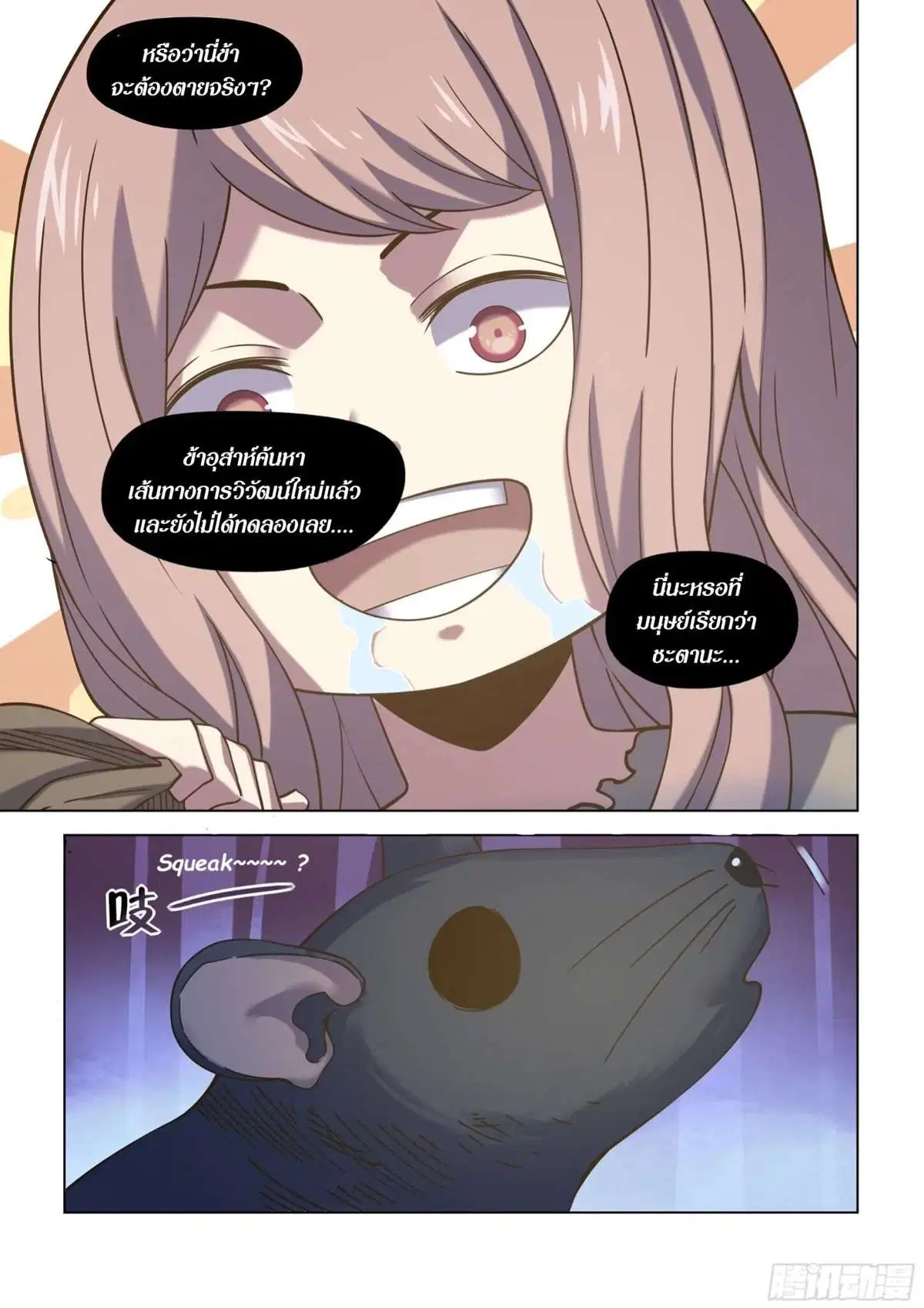 The Last Human ตอนที่ 416 หน้า 15