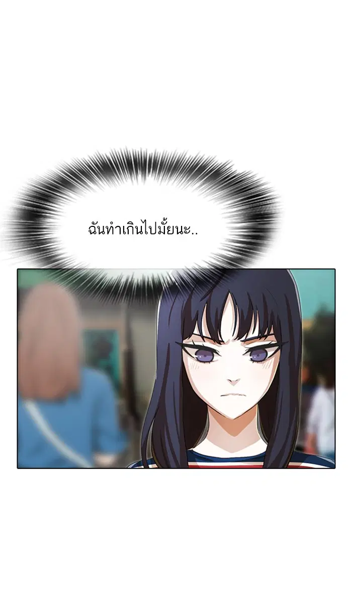 Random Chat ตอนที่ 95 หน้า 83
