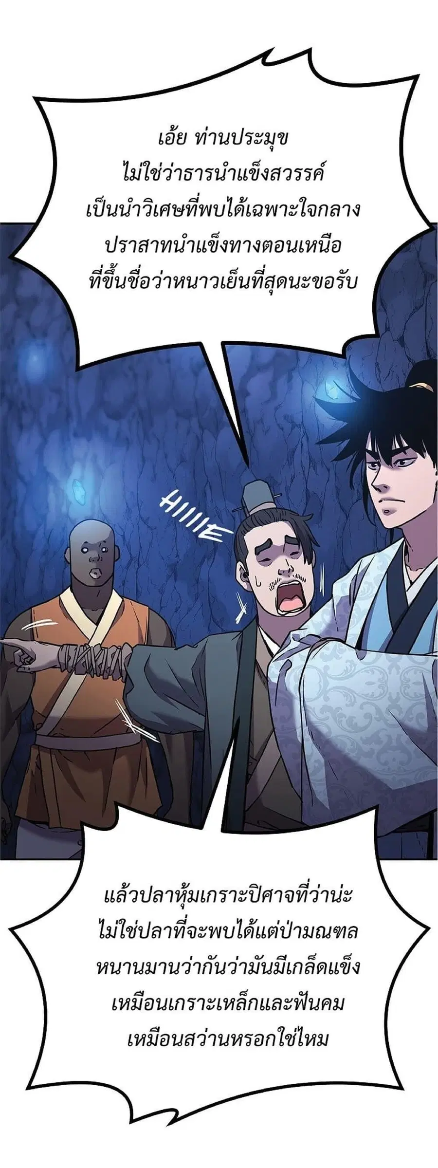 The Reborn Ranker Chronicles ตอนที่ 39 หน้า 12