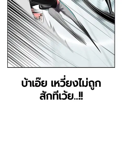 Jungle Juice ตอนที่ 51 หน้า 119