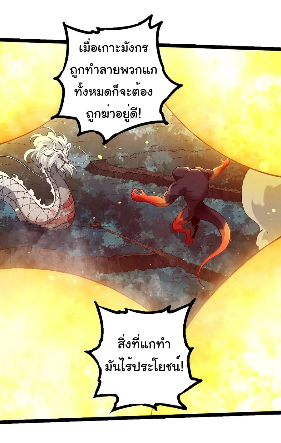 Evolution Begins With A Big Tree ตอนที่ 298 หน้า 24