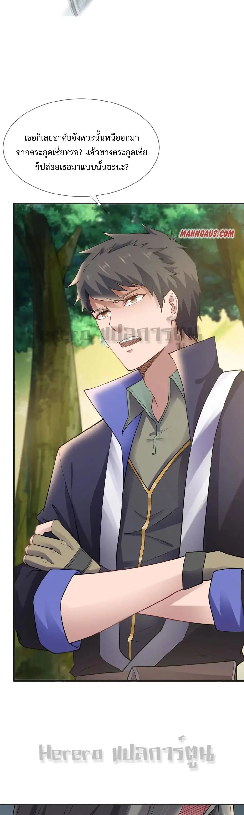 Super Warrior in Another World ตอนที่ 157 หน้า 26