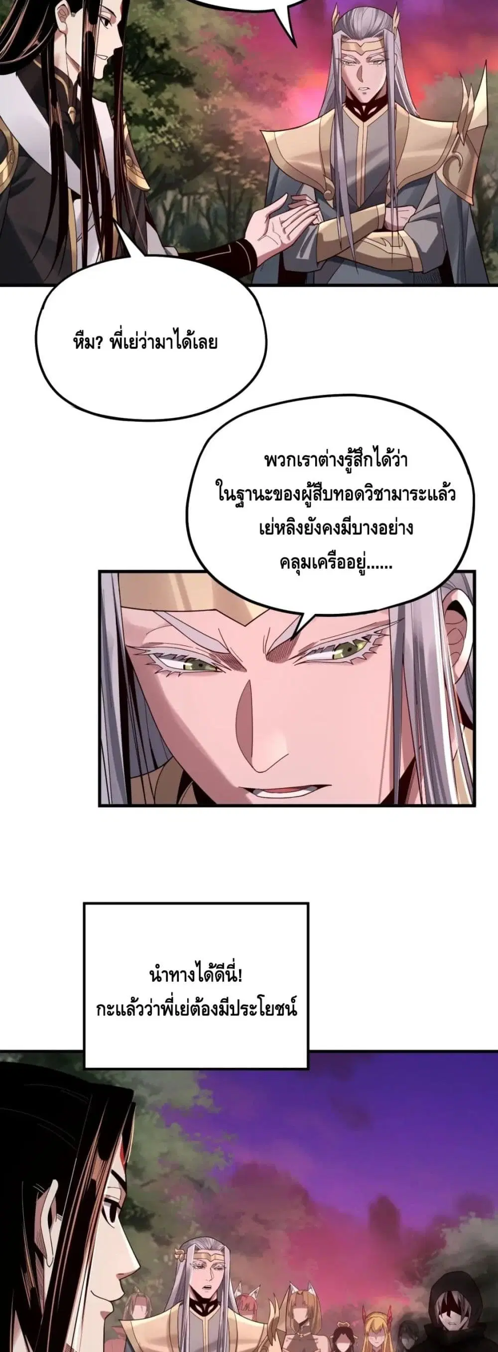 Villain is here ตอนที่ 69 หน้า 8