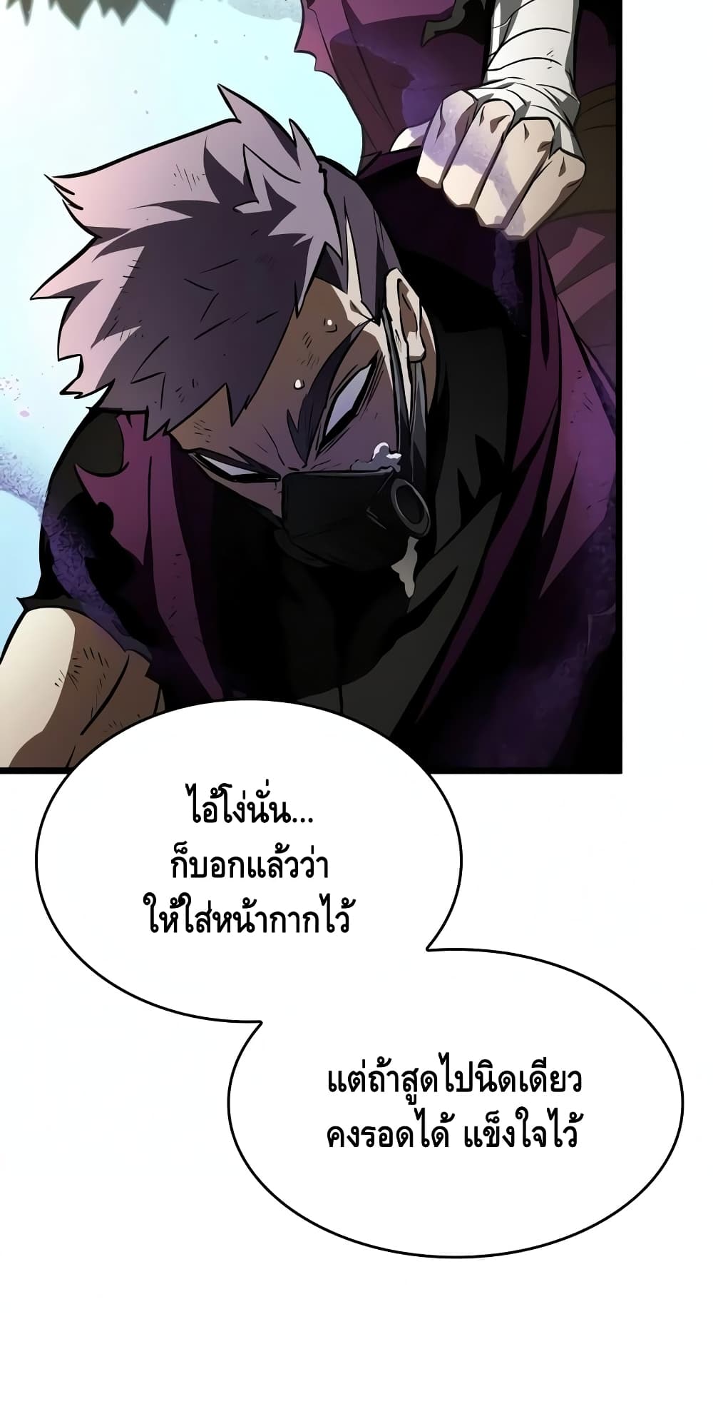 The World After the end โลกหลังการล่มสลาย ตอนที่ 18 หน้า 81