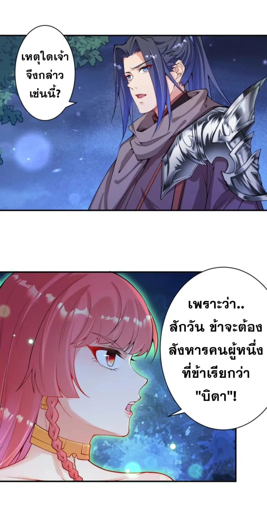 Against the Gods ตอนที่ 333 หน้า 10