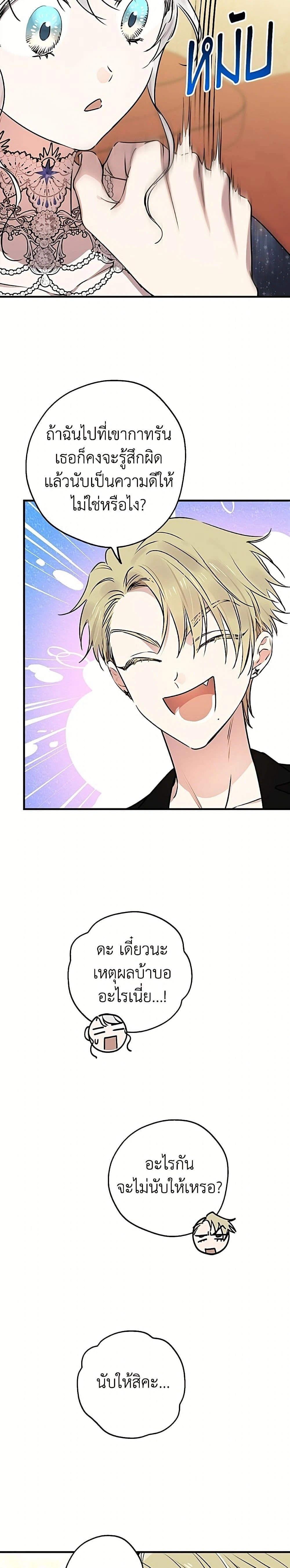 The Strongest Characters in the World are Obsessed With Me – เมื่อผู้ที่แข็งแกร่งที่สุดในโลกนี้ต่างมารุมรักฉัน ตอนที่ 151 หน้า 14