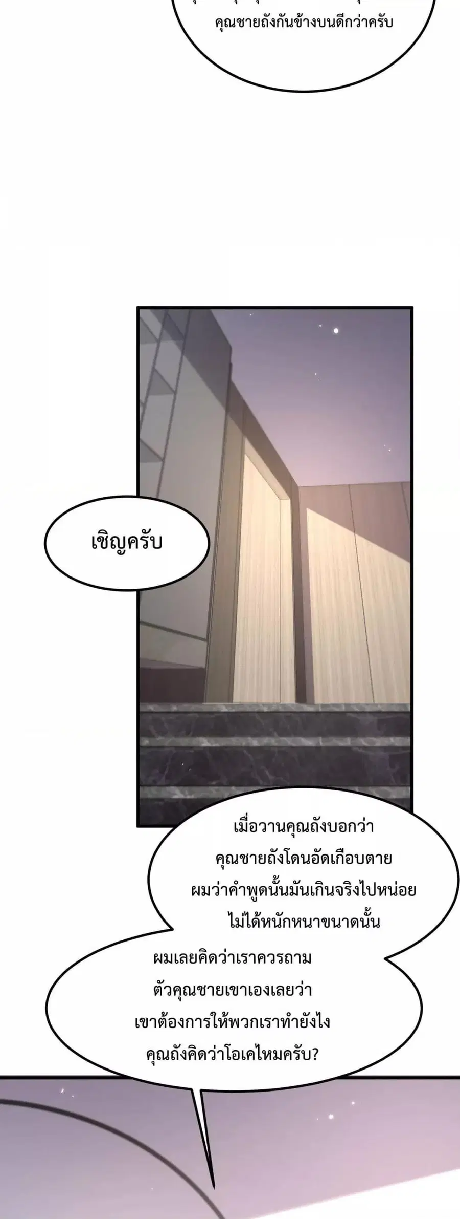 i’m stuck on the same day for a thousand years ตอนที่ 66 หน้า 8