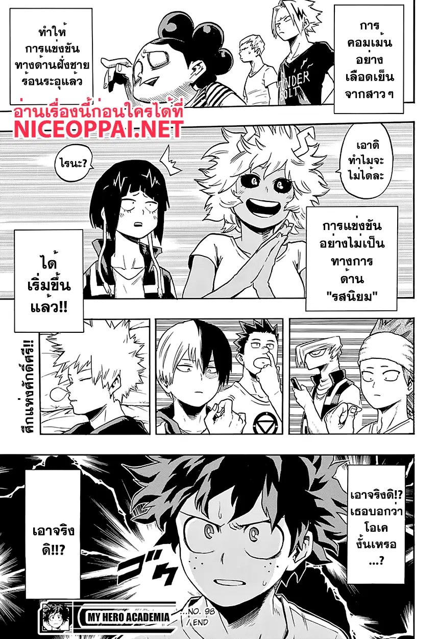 Boku no Hero Academia (My Hero Academia) ตอนที่ 98 หน้า 19