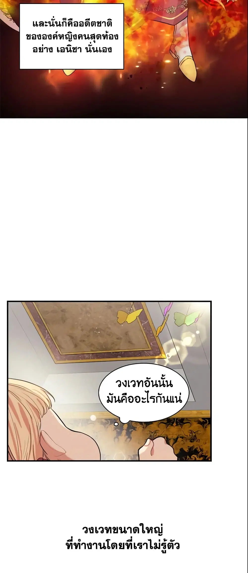 The Beloved Little Princess ตอนที่ 1 หน้า 25