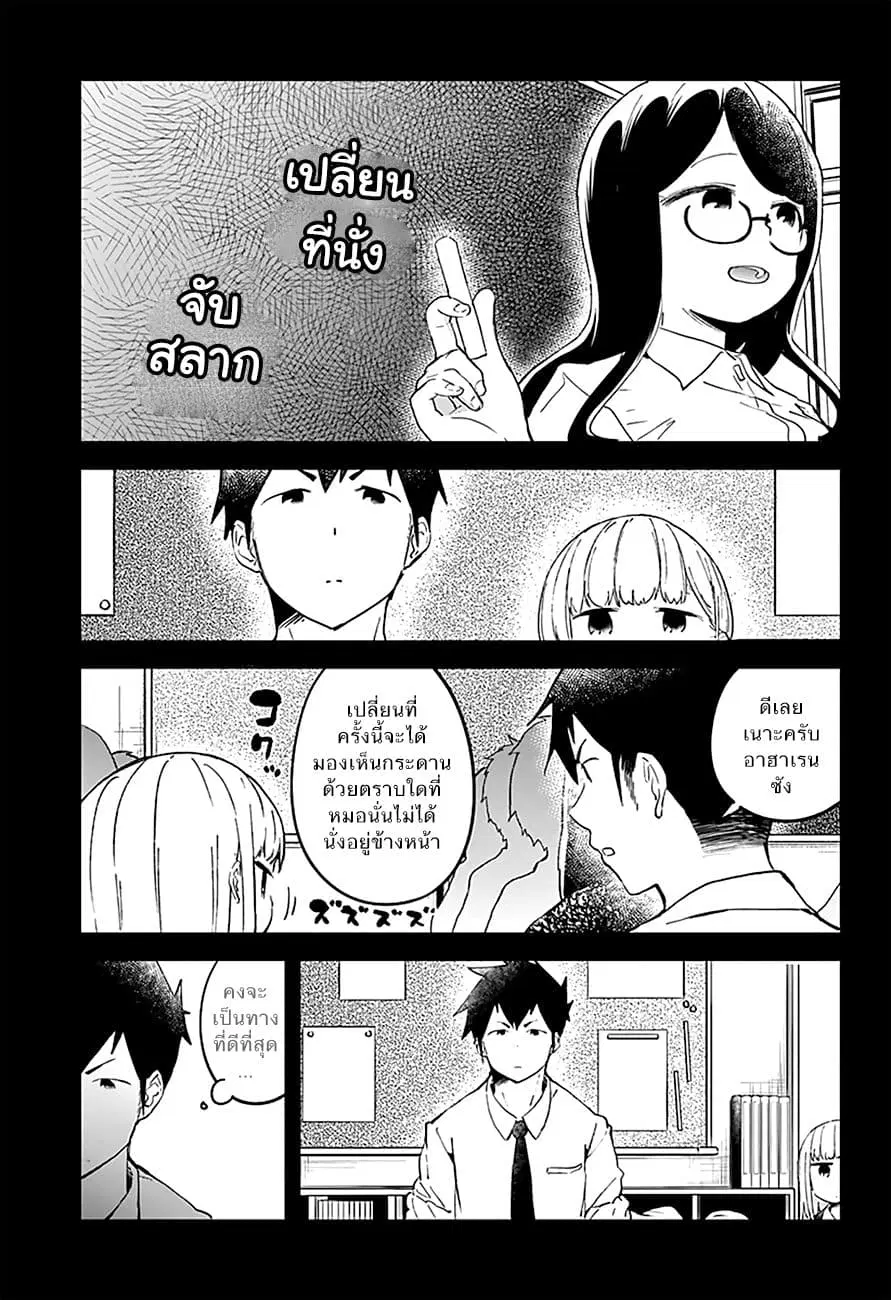 Aharen-san wa Hakarenai ตอนที่ 16 หน้า 11