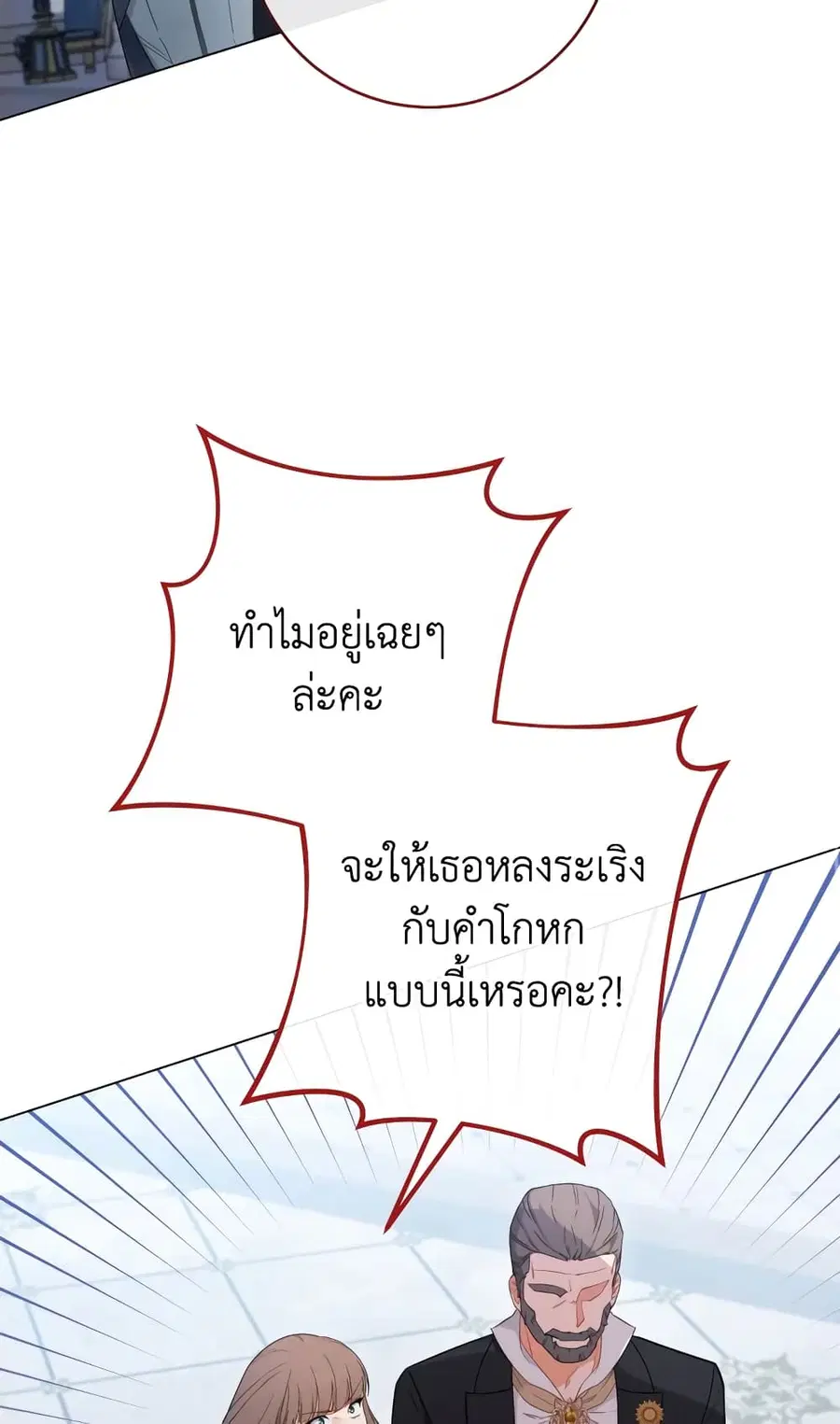 The Young Lady Is a Royal Chef ตอนที่ 96 หน้า 49