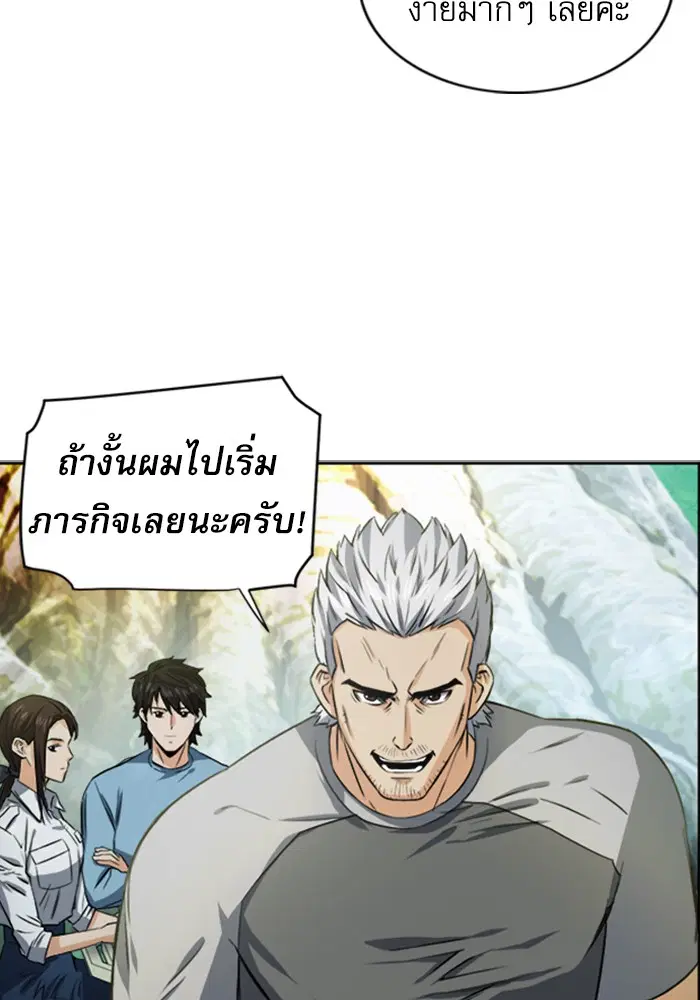 Seoul Station Druid ตอนที่ 42 หน้า 68