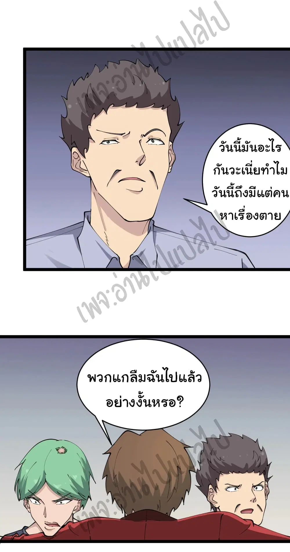 Sanjie Taobao Store ตอนที่ 90 หน้า 12
