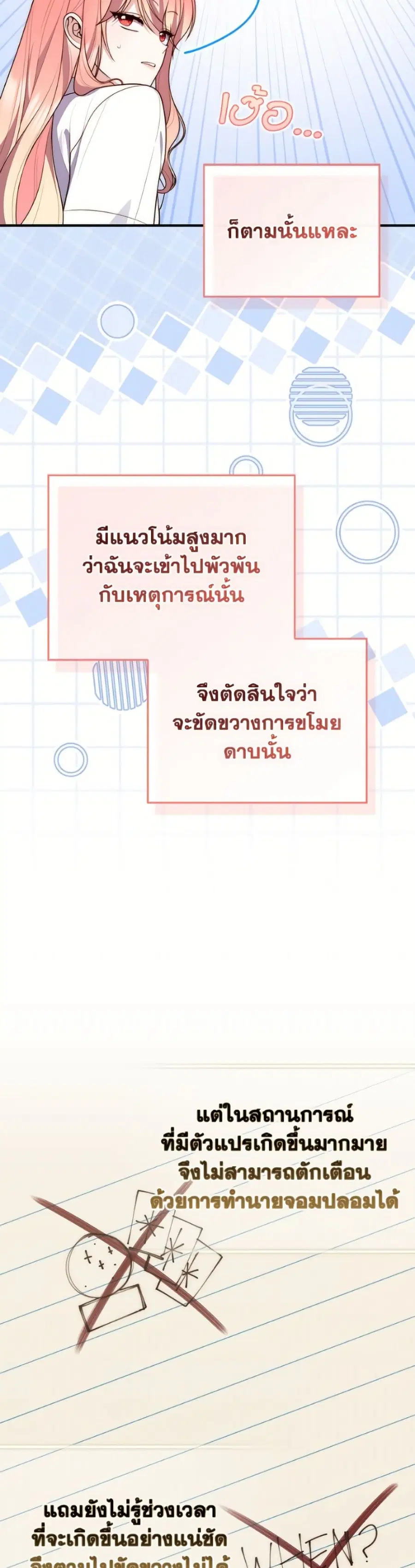 Fortune-Telling Lady ตอนที่ 126 หน้า 34