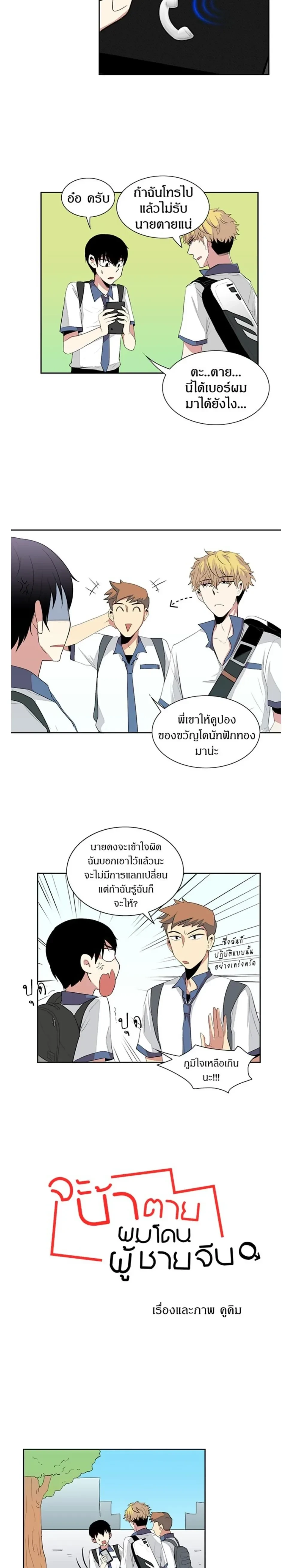 In a Heartbreak – จะบ้าตายผมโดนผู้ชายจีบ ตอนที่ 4 หน้า 4