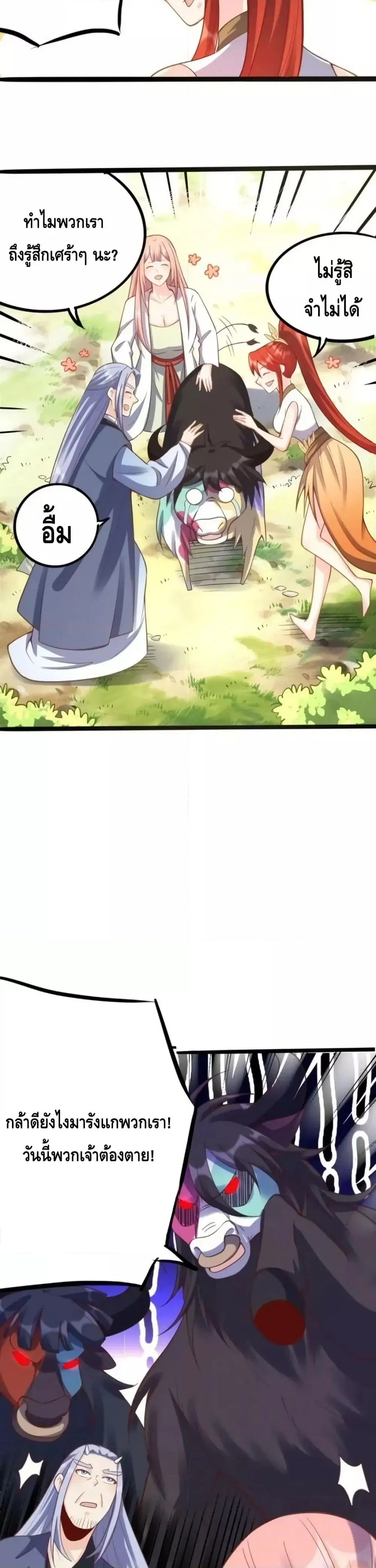 It Turns Out That I Am A Big Cultivator ตอนที่ 202 หน้า 17