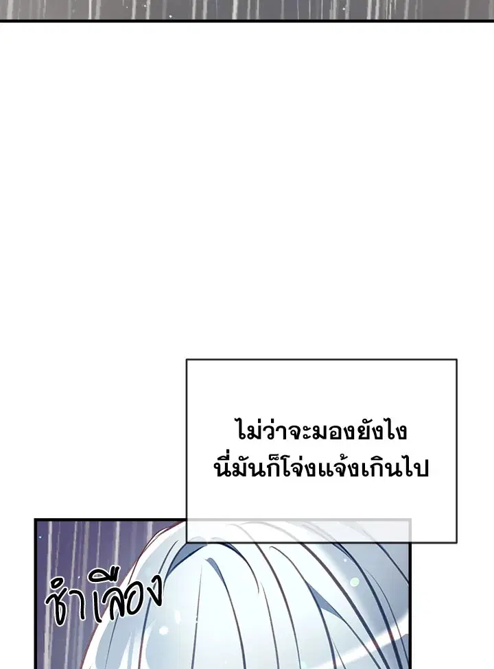 Can We Become a Family? ตอนที่ 27 หน้า 86