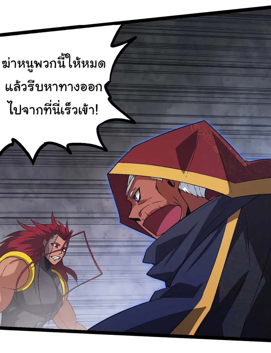 Evolution from the Big Tree ตอนที่ 88 หน้า 14