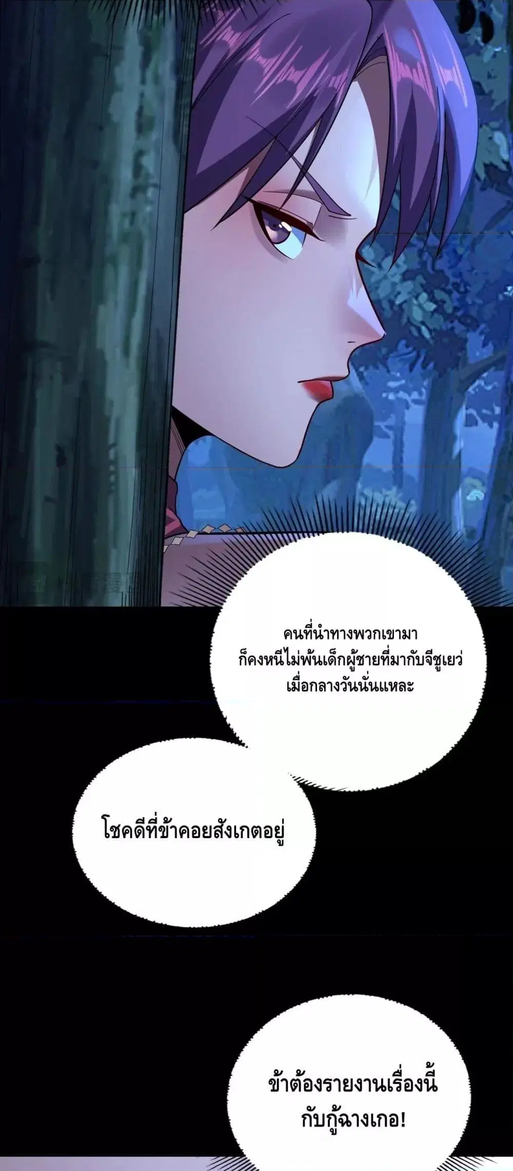Villain is here ตอนที่ 173 หน้า 7