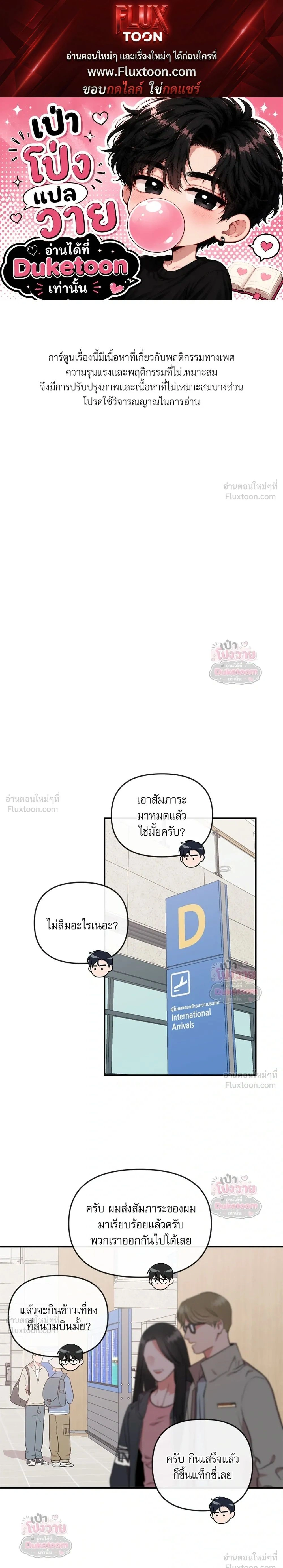 Red Candy – ปฏิบัติการชิงหัวใจ ตอนที่ 97 หน้า 1