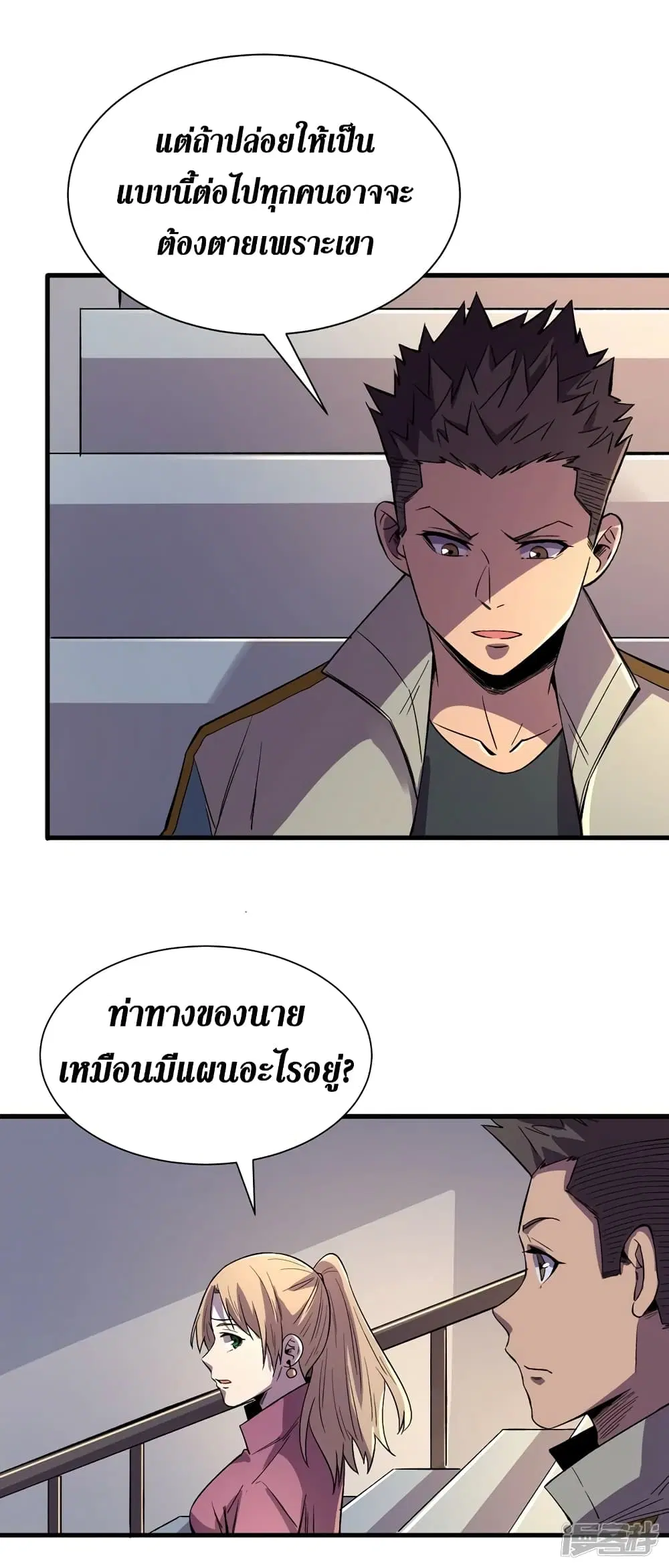 The Last Hero ตอนที่ 100 หน้า 10