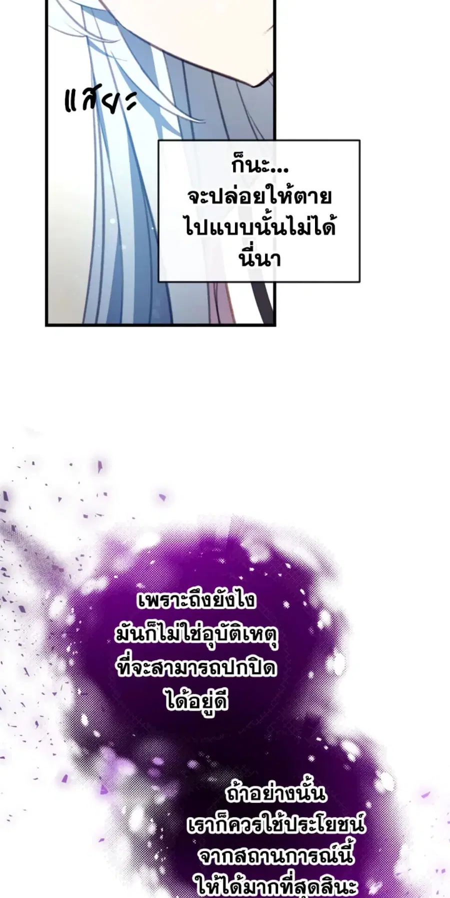 Can We Become a Family? ตอนที่ 10 หน้า 4