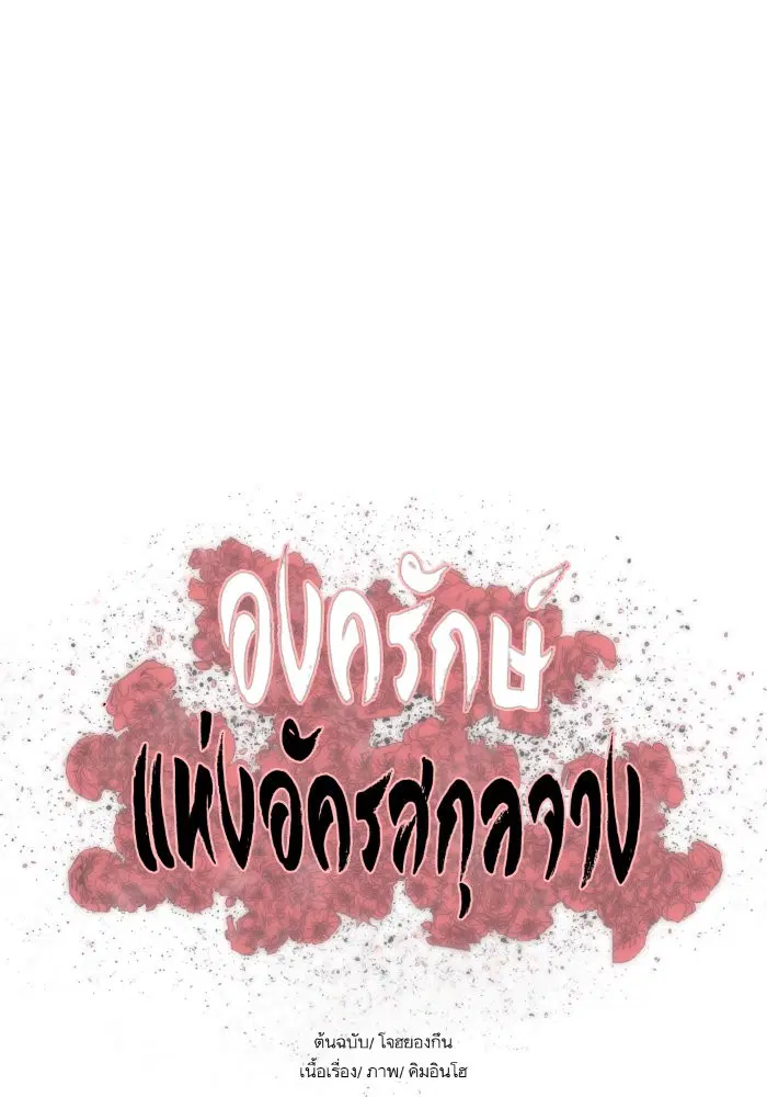 Escort Warrior ตอนที่ 193 หน้า 7