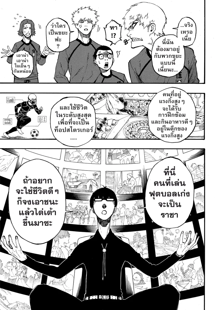 Blue lock ตอนที่ 3 หน้า 24