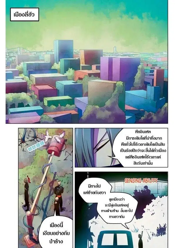 The Last Human ตอนที่ 198 หน้า 4