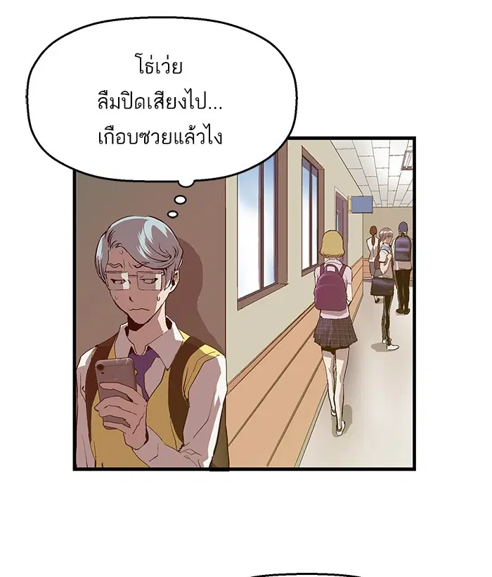 Weak Hero ตอนที่ 25 หน้า 48