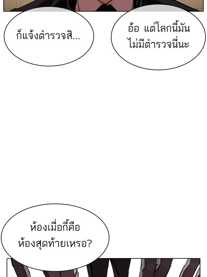 Lookism ตอนที่ 331 หน้า 113