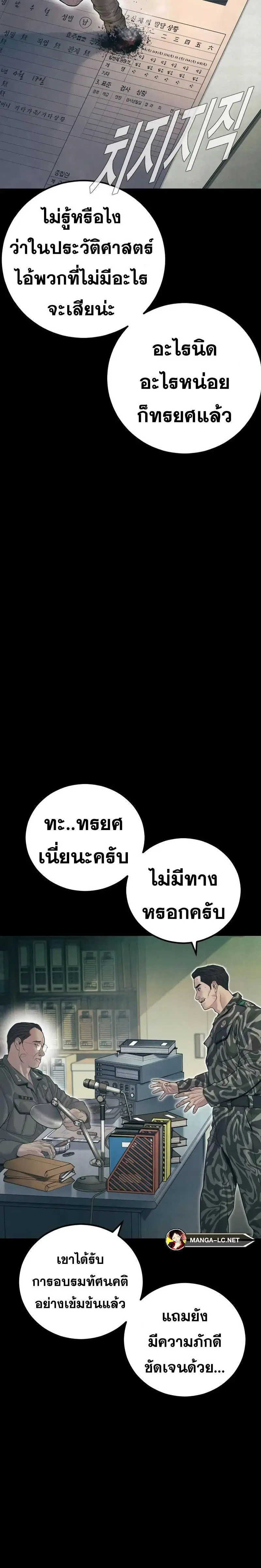 Manager Kim ตอนที่ 140 หน้า 22