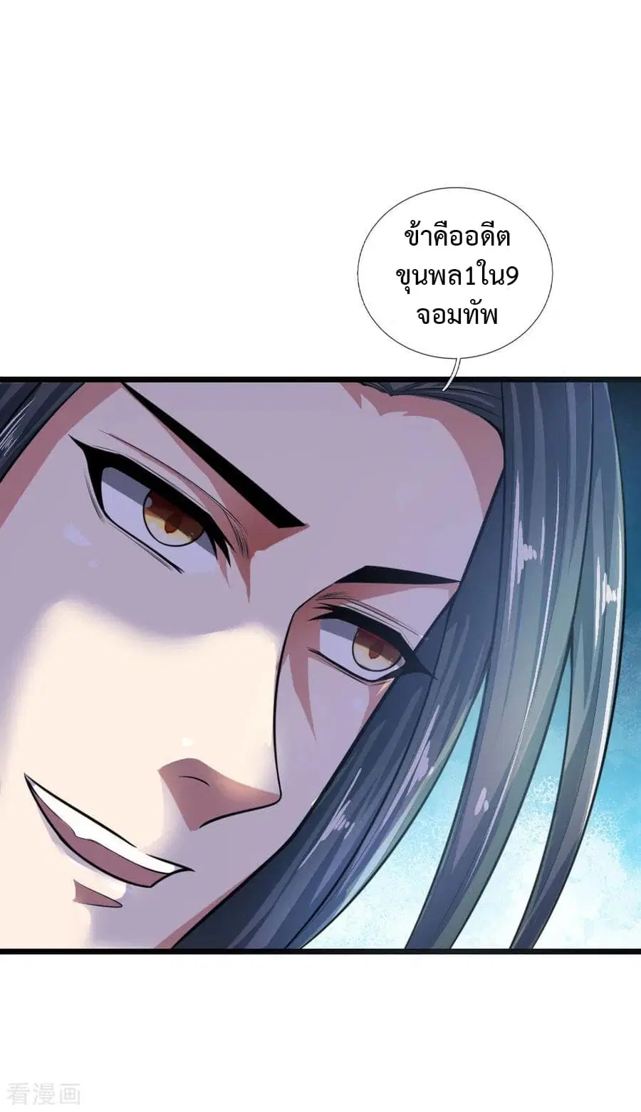 Shenwu Tianzun ตอนที่ 17 หน้า 22