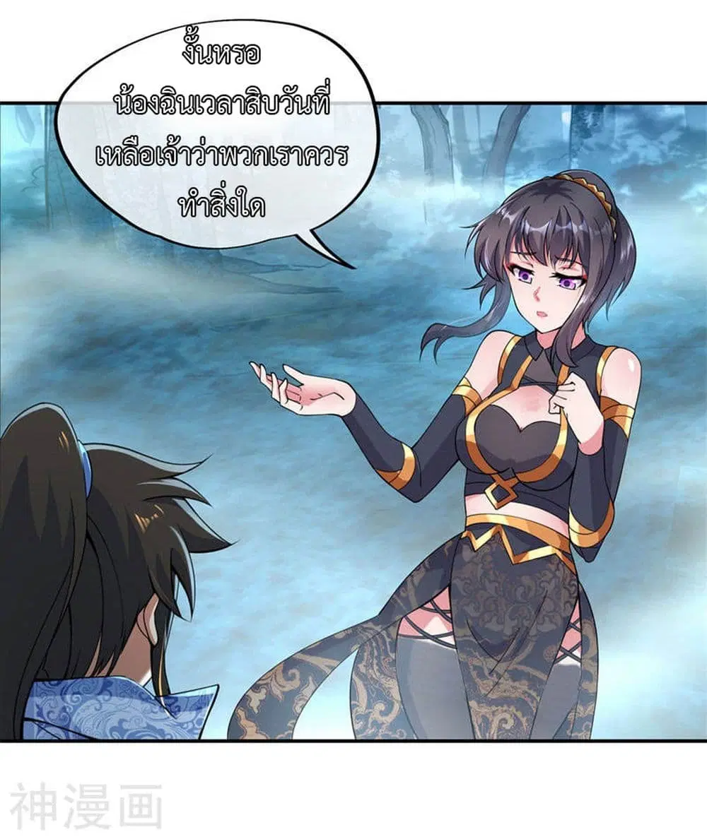 Peerless Battle Spirit (Tian Cang Zi Dongman) ตอนที่ 72 หน้า 5
