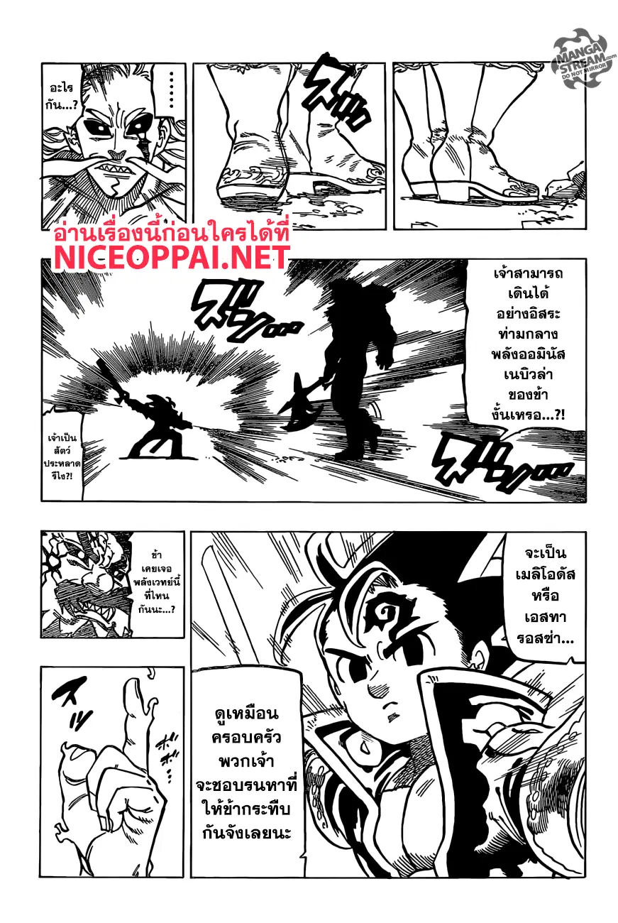 Nanatsu no Taizai ตอนที่ 288 หน้า 19