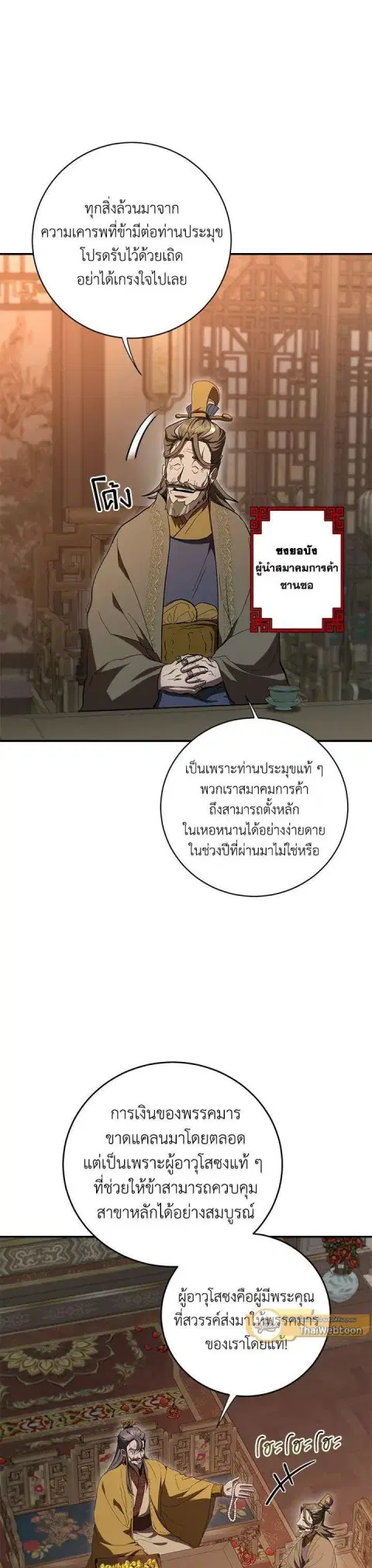 Path of the Shaman ตอนที่ 139 หน้า 11