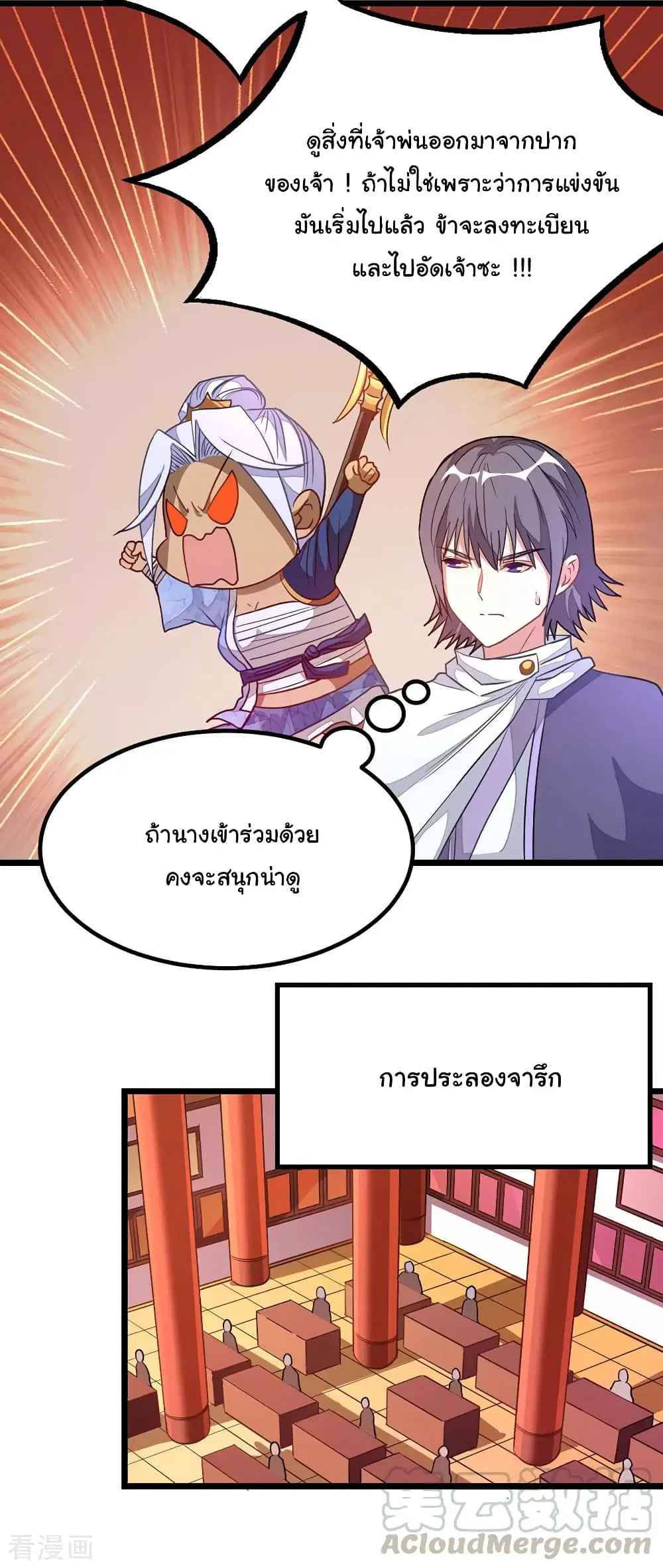 Nine Sun God King ตอนที่ 195 หน้า 22
