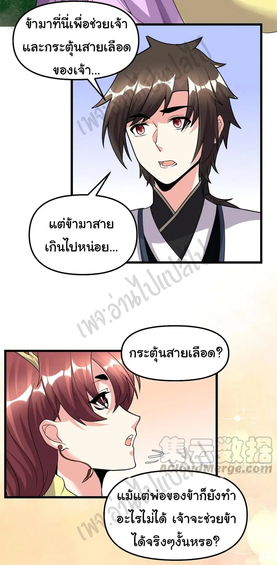I might be A Fake Fairy ตอนที่ 185 หน้า 11