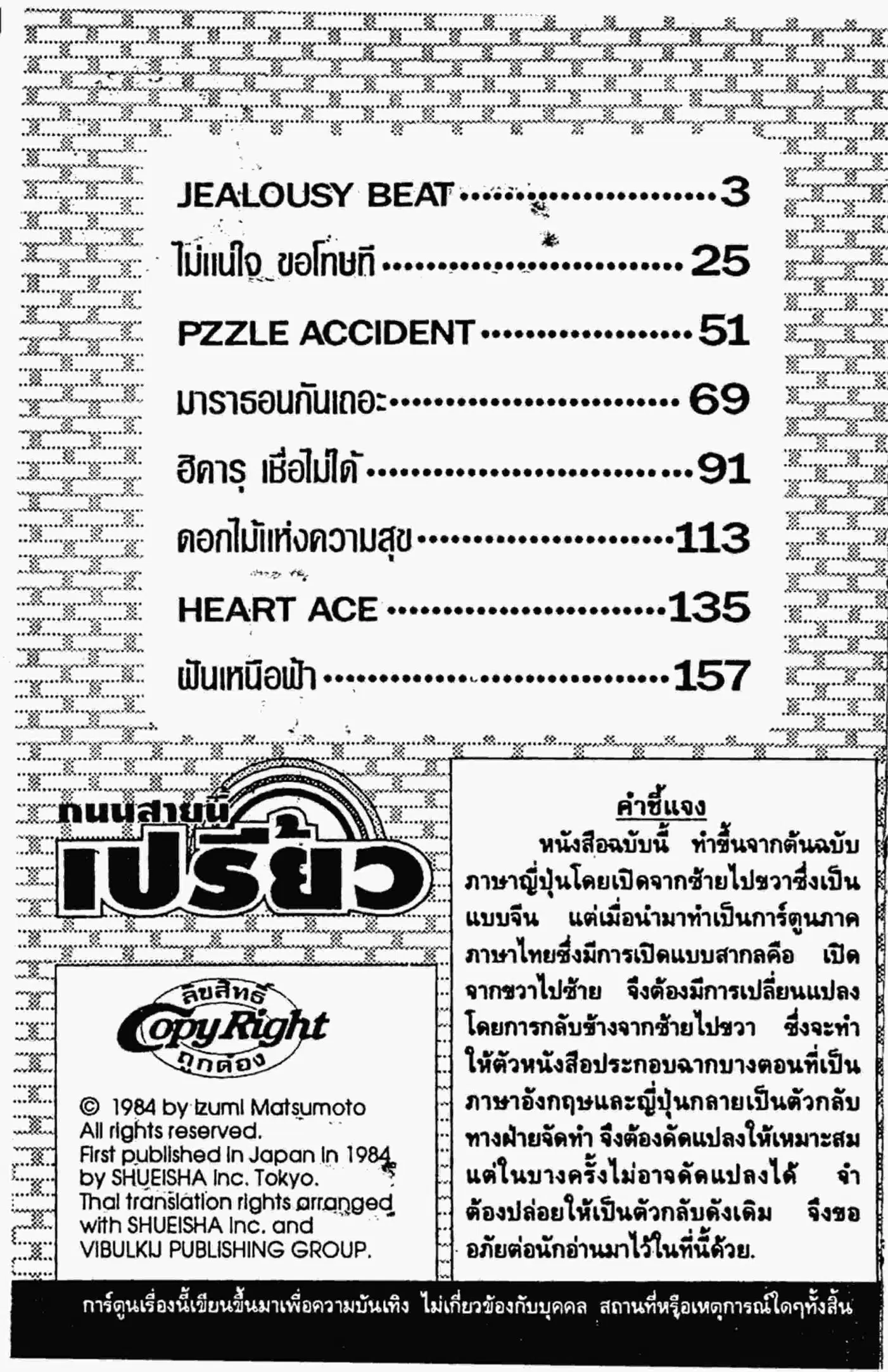 Kimagure Orange☆Road ตอนที่ 26 หน้า 1