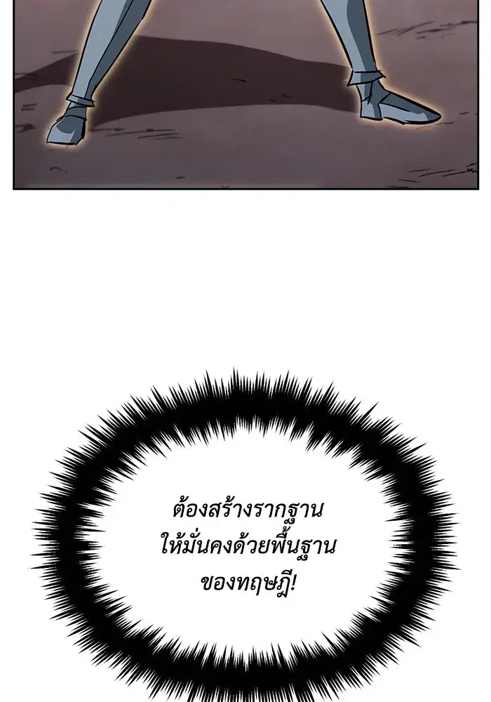 The Lazy Lord Masters the Sword ตอนที่ 72 หน้า 79