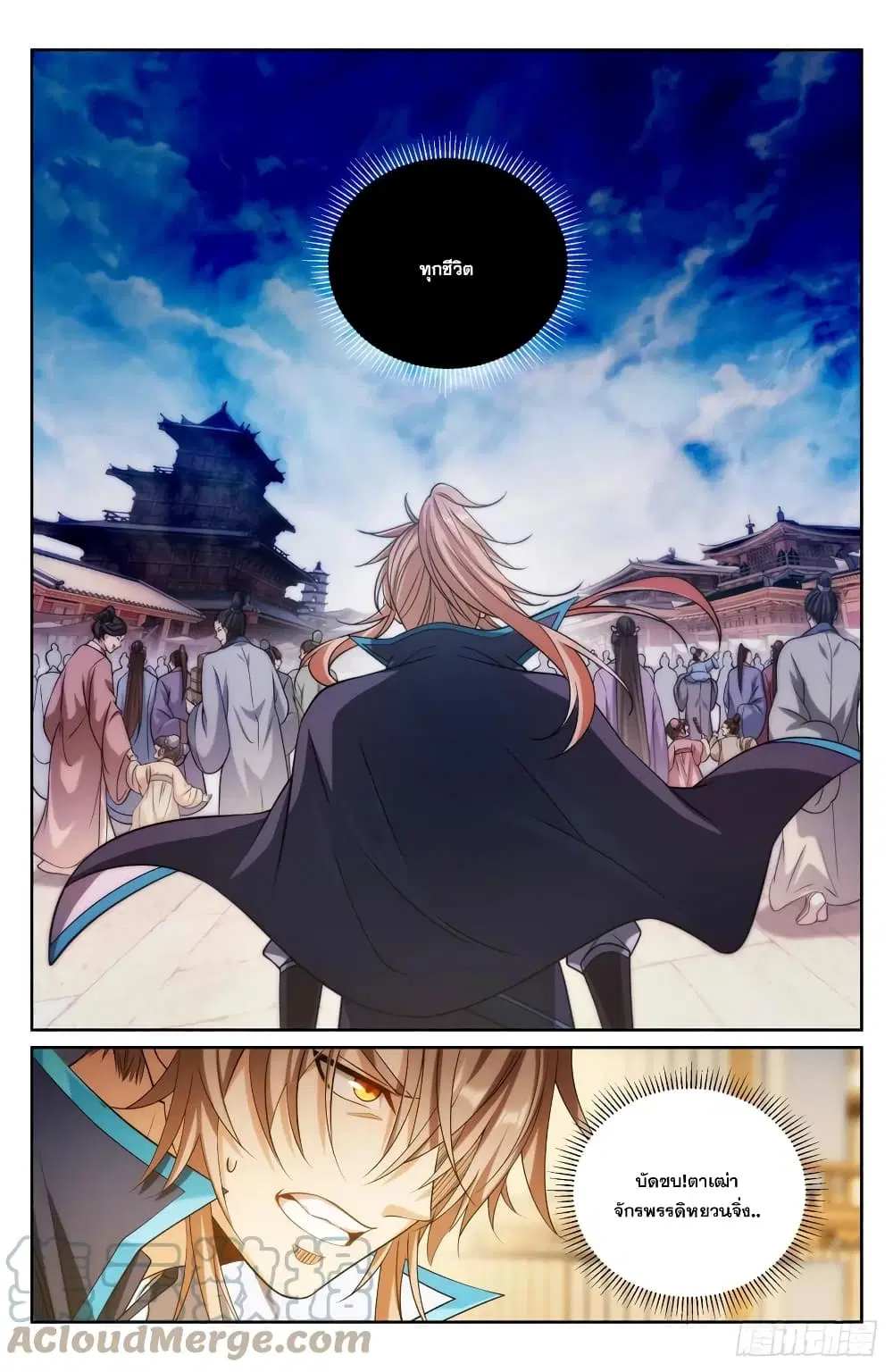 Nightwatcher ตอนที่ 150 หน้า 5