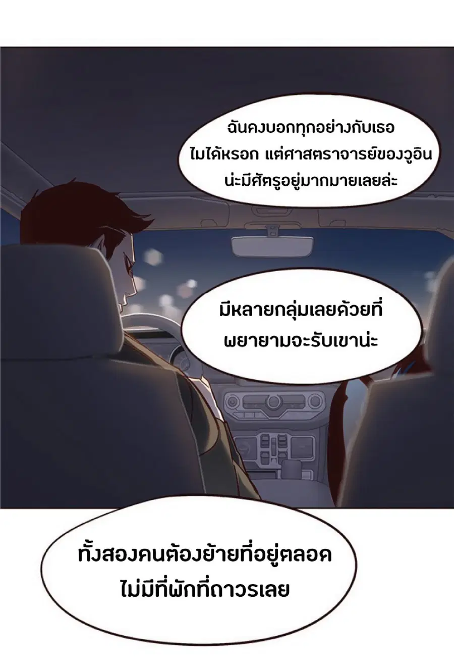 Eleceed ตอนที่ 54 หน้า 66