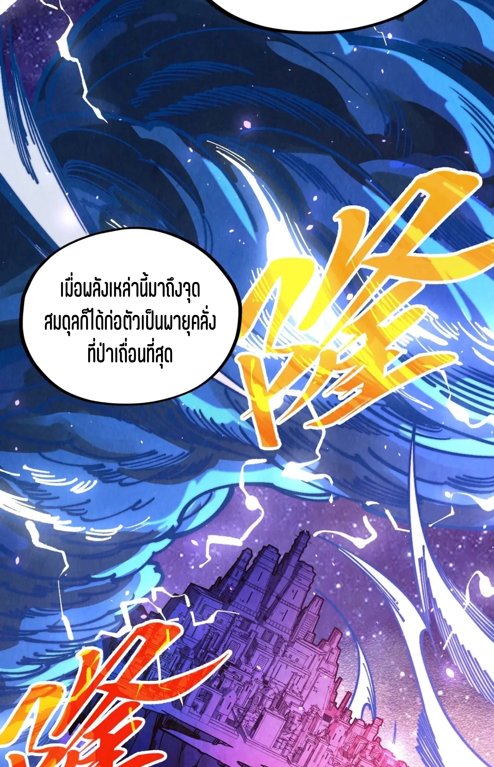 The Eternal Supreme ตอนที่ 380 หน้า 7